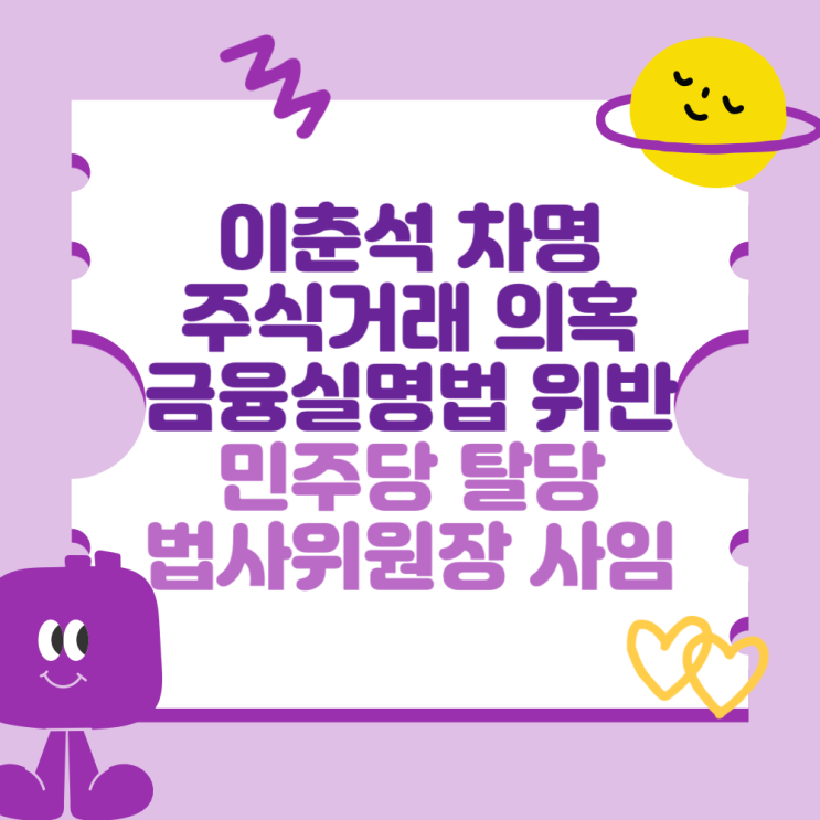 쓽샊 湲덉쑖떎紐낅쾿 쐞諛 삉쓽 (誘쇱＜떦 깉떦怨 <b>踰뺤궗쐞썝옣</b> 궗엫)