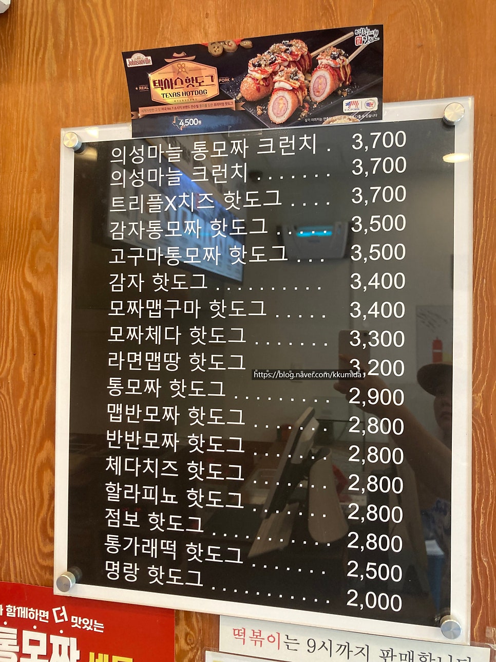 명랑핫도그 신정점 사진 3