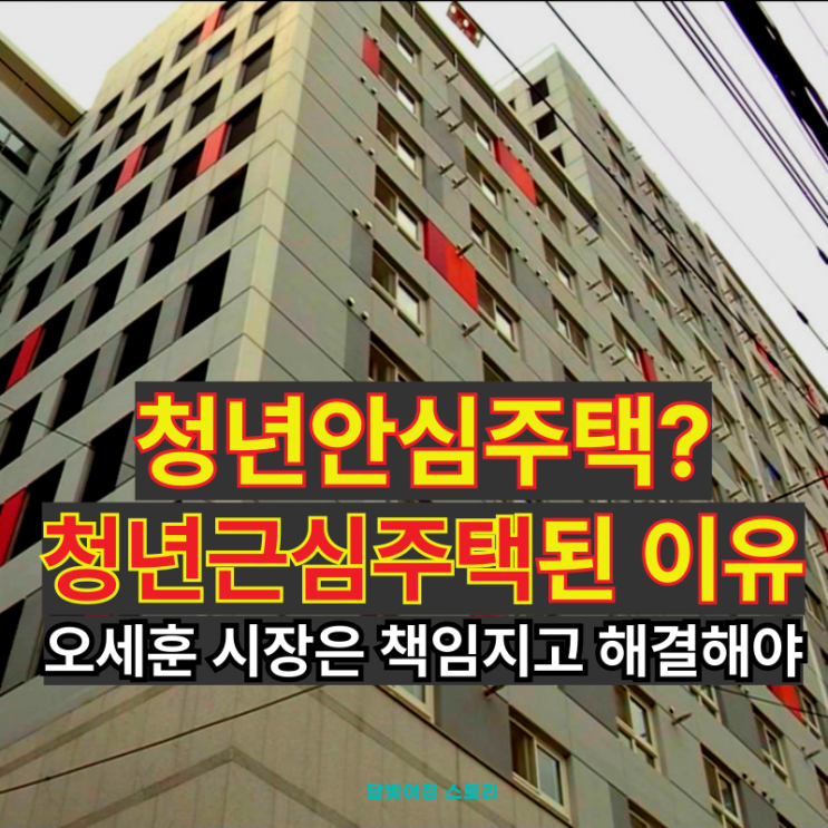 <b>청년안심주택</b>이 경매로?··· <b>청년</b>들 240억 <b>보증금</b> 떼일 위기