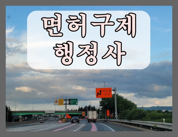  2014년 음주운전 이후 두 번째 적발 면허 결격 기간 2년