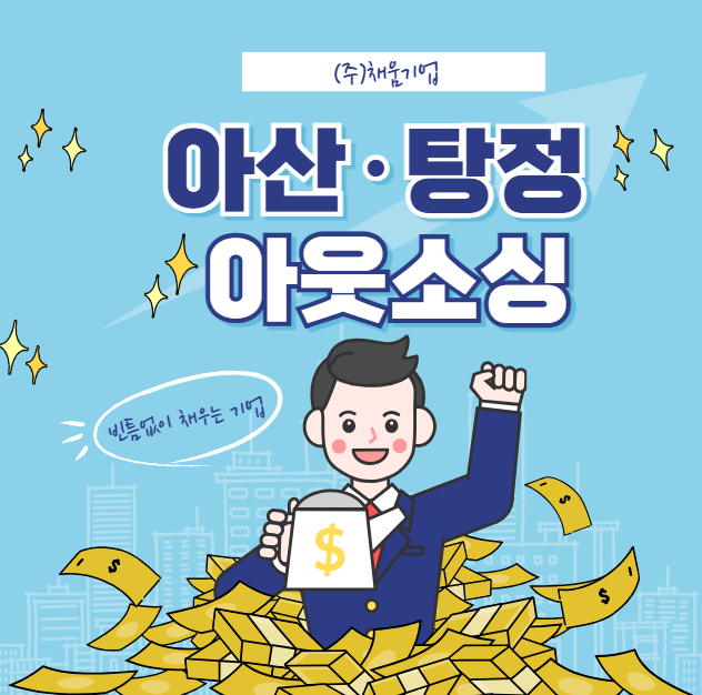  외국인·내국인 인력 다 되는 아산·탕정 인력 공급은 채움기업!