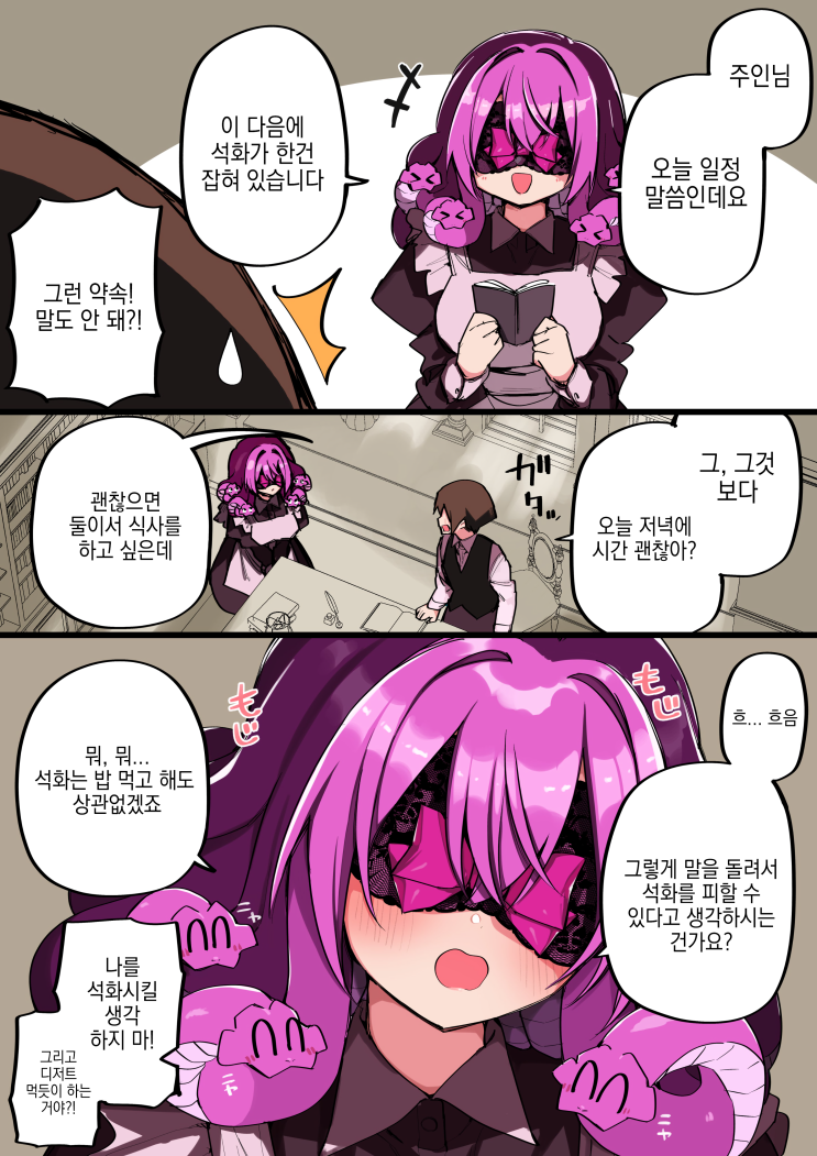  의외로 쉬운? 메이드 메두사 쨩 - [오리지널 만화][웹코믹]