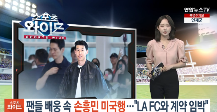 <b>손흥민</b> MLS 역대 최고 이적료... 예고는 <b>손흥민</b> 입단식 추정