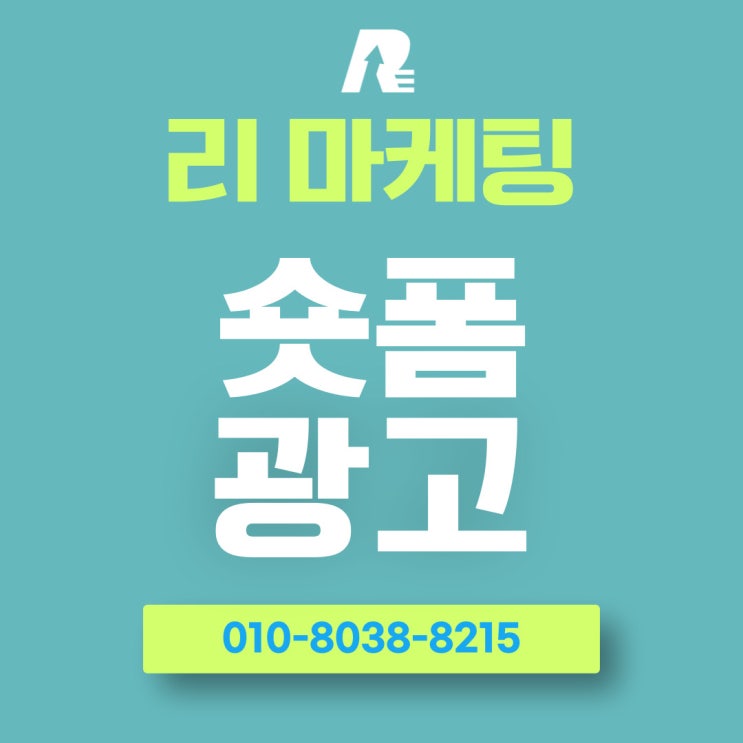  숏폼 마케팅 광고회사 브랜드를 각인시키는 전략