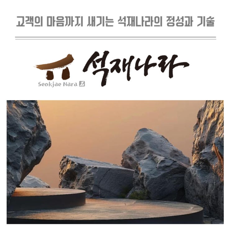  석재나라 회사소개 돌가공 돌조각 조형물 돌파는곳