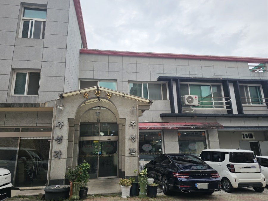 주성각 사진 1