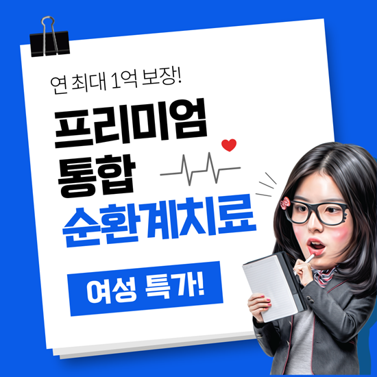  검사부터 재활까지 한화손해 통합순환계치료비 보험! 순환계 끝판왕