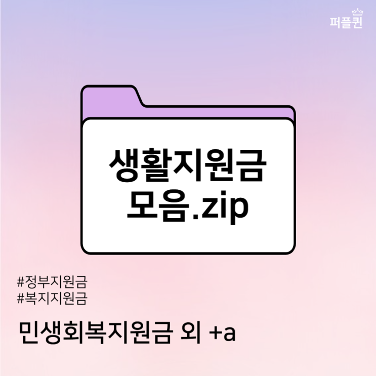  민생회복지원금과 함께 받을 수 있는 지원금 모음.zip (2025 최신판)