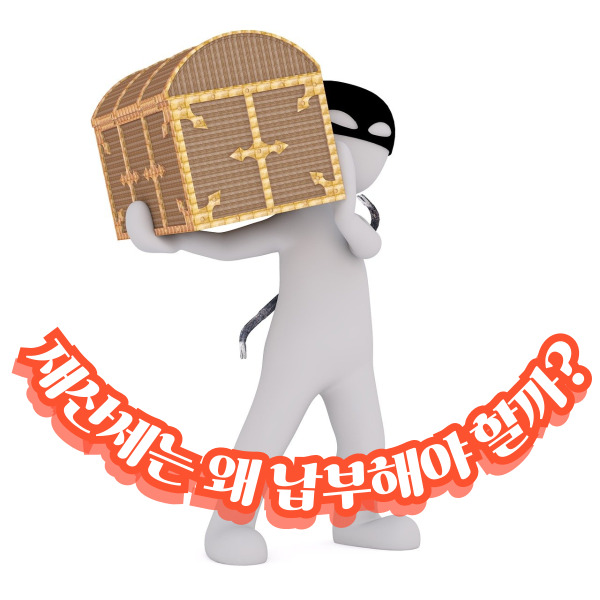  네이버 재산세 납부 방법부터 납부기간 완벽 정리(납부 대상, 과세기준)