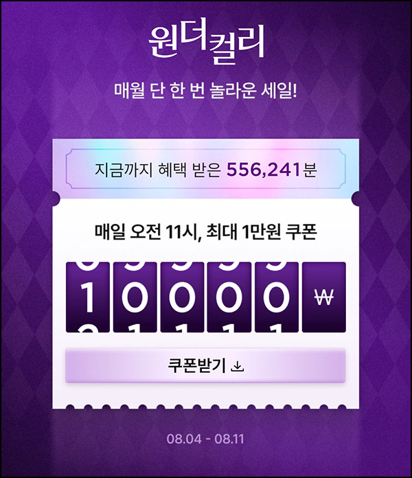  마켓컬리 할인쿠폰(랜덤 할인쿠폰)즉당 오전 11시~08.11