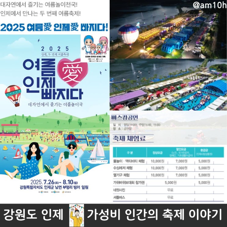 <b>여름축제</b> <b>여름</b>에(愛) <b>인제</b>에(愛) 빠지다 행사 <b>공연</b> 일정 안내