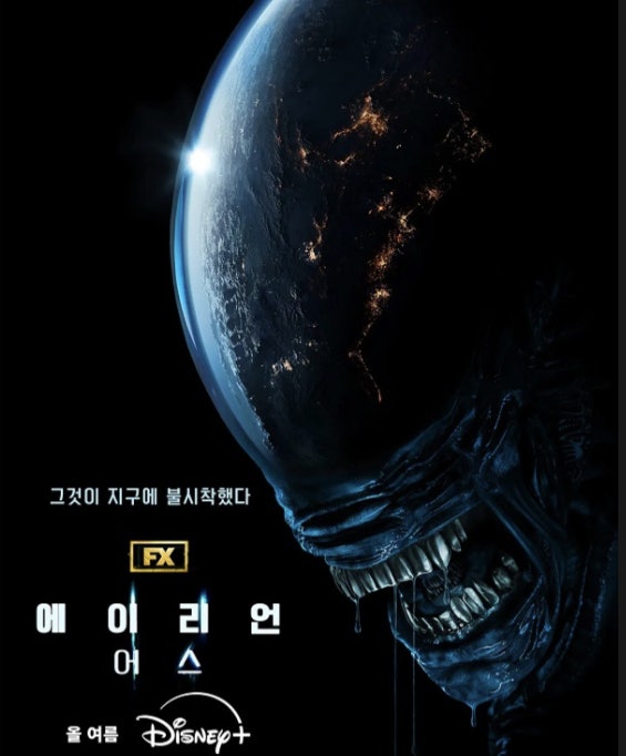 에이리언: 어스ㅣ줄거리·출연진·핵심 포인트·제작비 & 손익분기점 총정리｜디즈니플러스 기대작