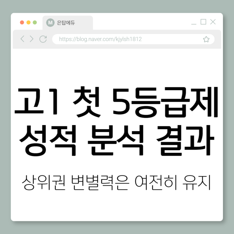 <b>상위권 변별력</b>은 여전히... 전형 내신 관리 역곡 수시 <b>수능</b> 입시