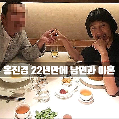 <b>홍진경</b> 22년만에 <b>이혼</b> , 전... 헐리우드급 사이? ft. <b>이혼사유</b>