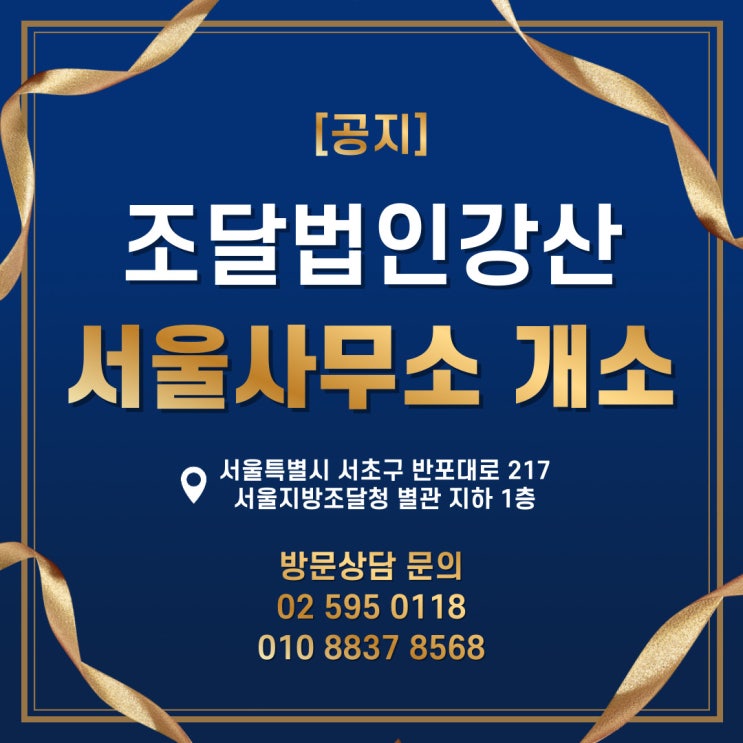  [서울사무소 개소 안내] 조달법인 강산, 수도권 고객과 더 가까워집니다