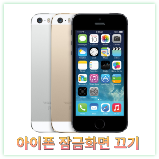 아이폰 잠금화면 끄기 설정 자동잠금 해제부터 AOD까지 완벽 가이드