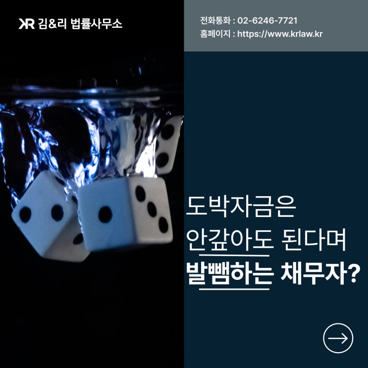  도박자금으로 빌린 불법원인급여는 갚지 않아도 될까요