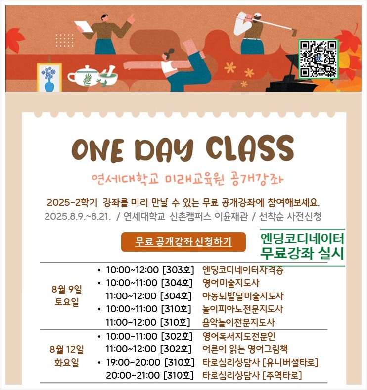  연세대학교 미래교육원, ‘엔딩코디네이터 자격과정’ 무료 공개강좌 오는 9일 개최