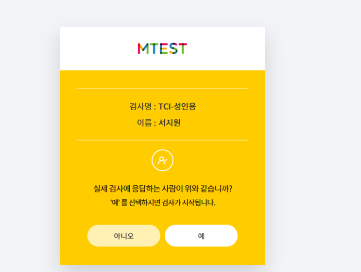  [TCI] 위드인사이트 심리검사로 알아본 나의 기질, 성격