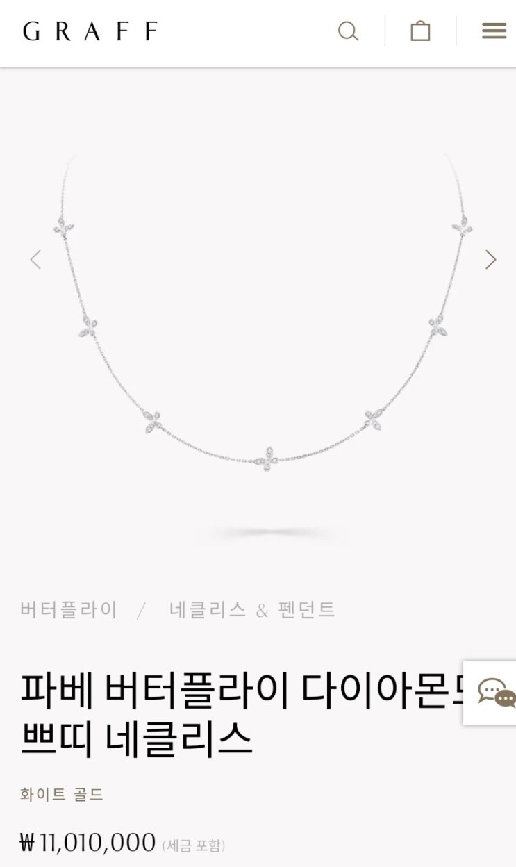 <b>김건희</b> <b>목걸이</b> <b>그라프</b> GRAFF 다이아 브랜드! 갖고 싶어서... 