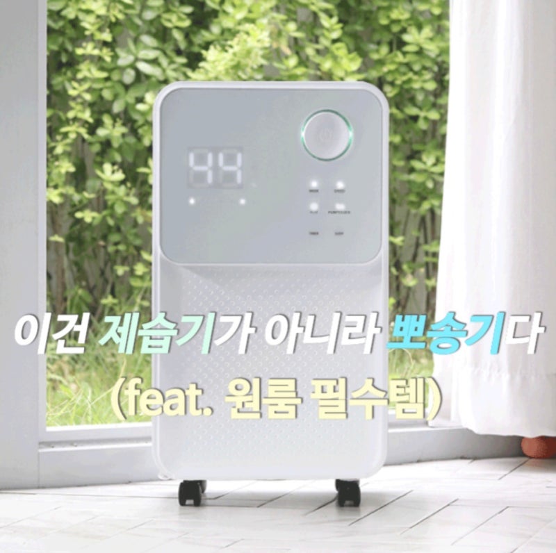 롯데 알미늄 제습기 12L LDH 7000 원룸에 추천 2년 실사용 후기