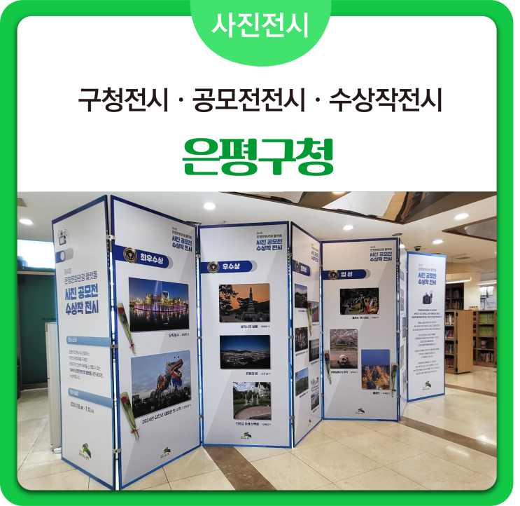  [#구청전시]#사진전시 #공모전전시 #수상작전시 #클램시스템 #사진공모전전시 전시가벽 설치