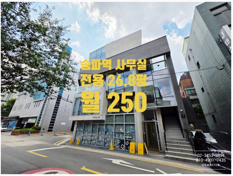  송파역 사무실 임대 외관스타일로만 이미 넘사벽급 한적한 오피스