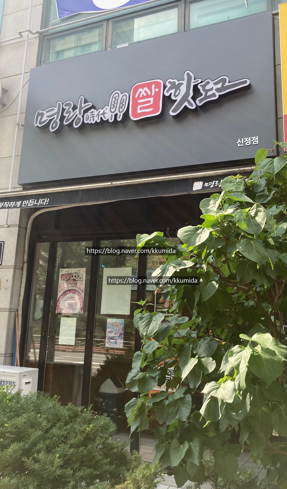 명랑핫도그 신정점 사진 1