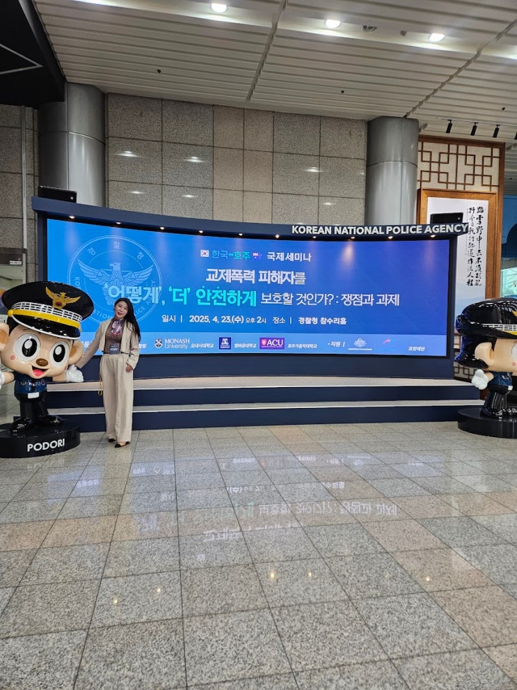 [강동이 <b>국제</b><b>회의</b>통역사] 한국-호주 <b>경찰청</b> 교제폭력 피해자... 