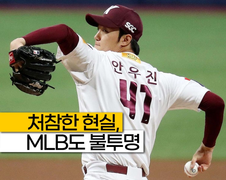 '재활만 1년' 키움히어로즈 안우진 부상, 군대 <b>복귀</b>도 전에 무슨일?