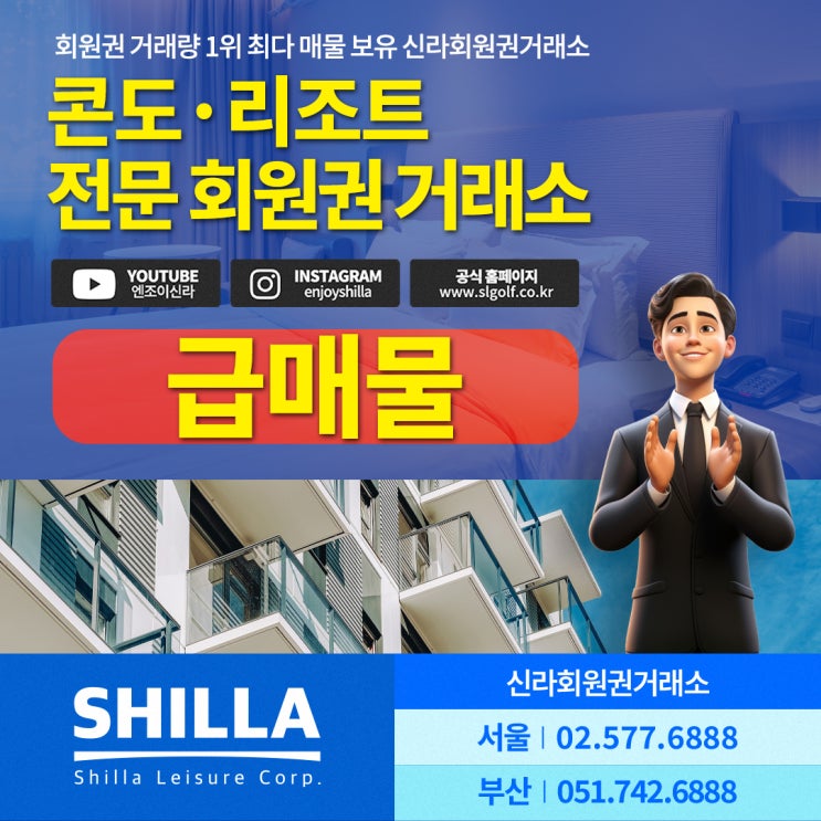  소노호텔앤리조트 콘도회원권 이그제큐티브 회원권 가격