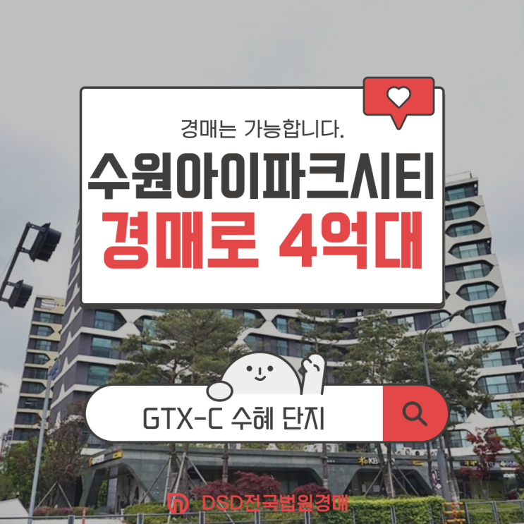  수원아이파크시티 1단지 세류역 GTX 수혜 4억 대 도전