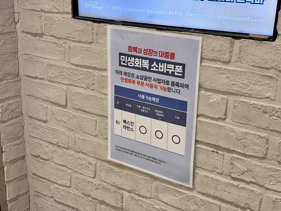 배스킨라빈스 은평롯데몰점 사진 3