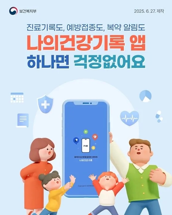  "나의 건강기록"앱 이런것도 있었네요 ㅎㅎ