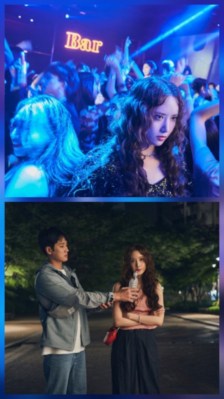 임윤아 안보현 이사왔다 원작 웹툰 출연진 줄거리