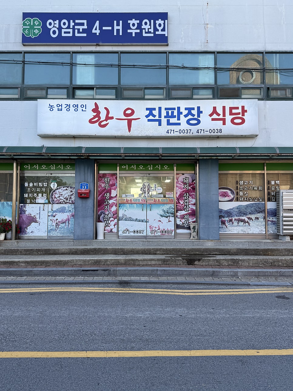 농업경영인 한우직판장식당 사진 1