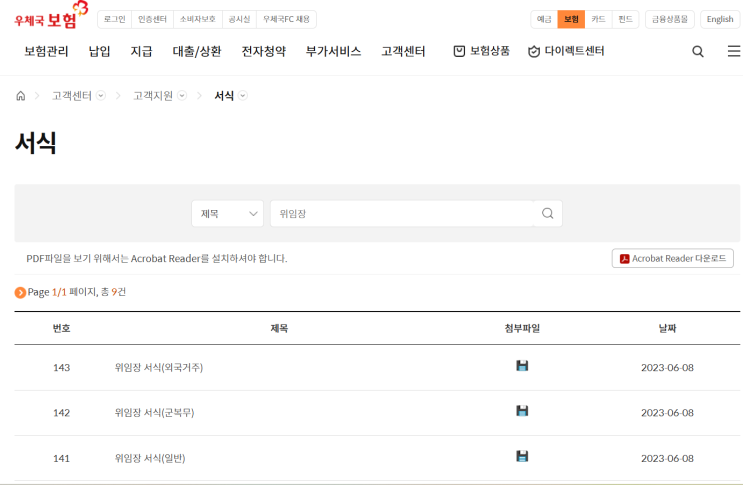  [자산관리] 우체국보험 피보험자 및 결제계좌 변경 시 필요서류