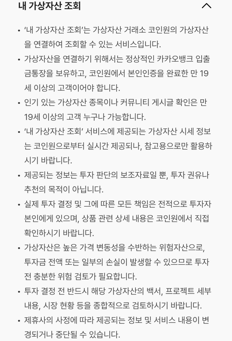 카카오뱅크 X 코인원 자산연결 이벤트 투자지원금 받기 : 네이버 블로그