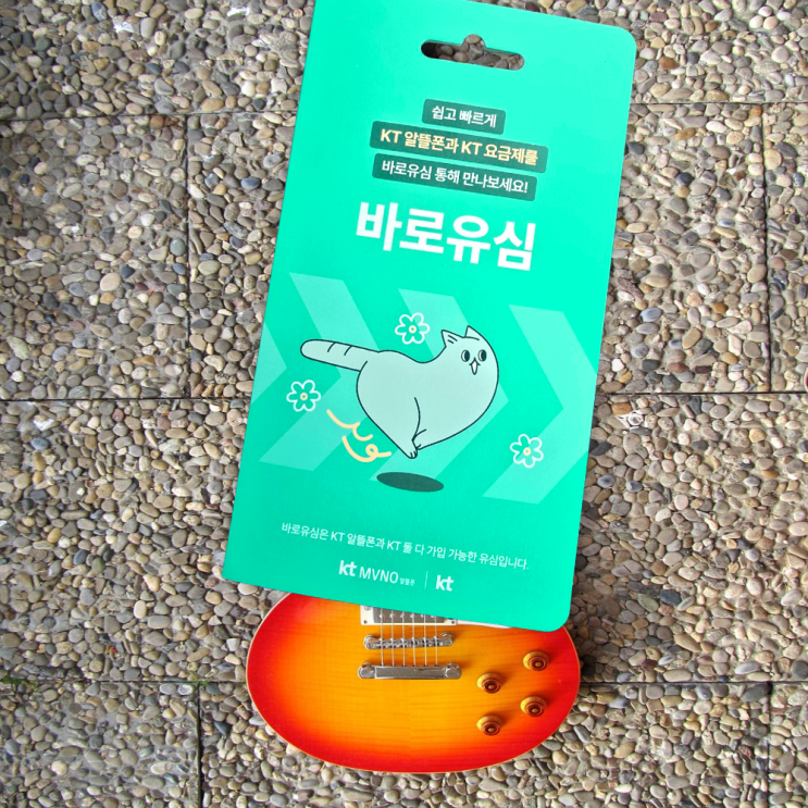  CU바로유심 선불요금제 간편 개통 가이드