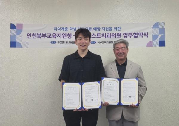 인천북부교육지원청, 365베스트치과의원과 취약계층 학생 치과 치료지원 협약 체결