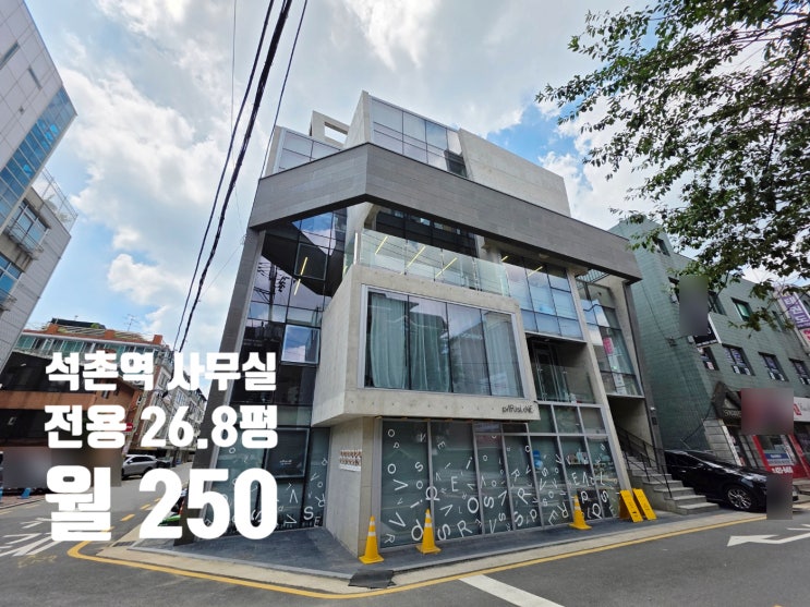  석촌역 사무실 임대 지금 모든 매물을 삼켜버릴 최상급 오피스