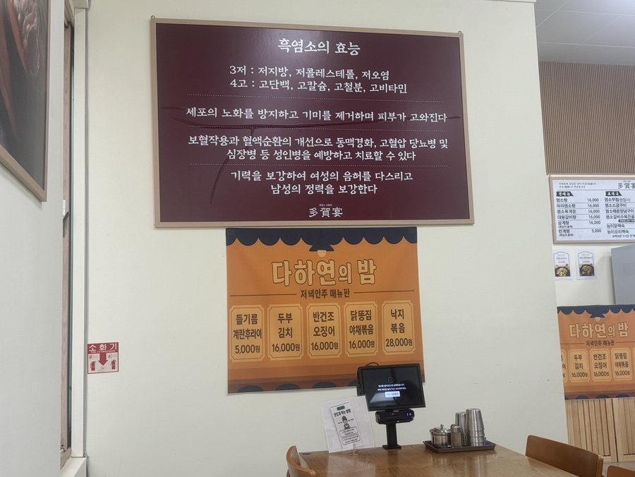 흑염소전문점 다하연 당진유곡점 사진 2