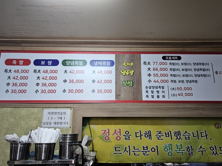 송가네왕족발 사진 5