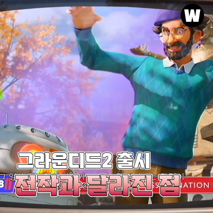  [그라운디드2]출시가·사양 및 달라진 점 정리+한글패치 링크 제공