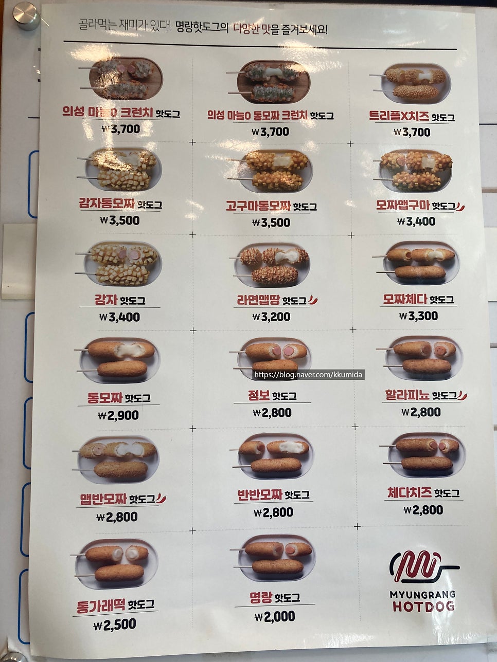 명랑핫도그 신정점 사진 6