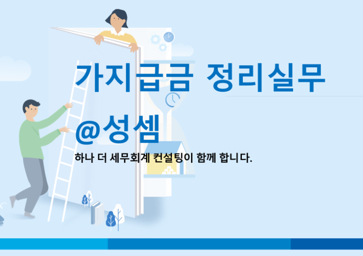  알면 돈 버는 가지급금 인정이자 세무조정