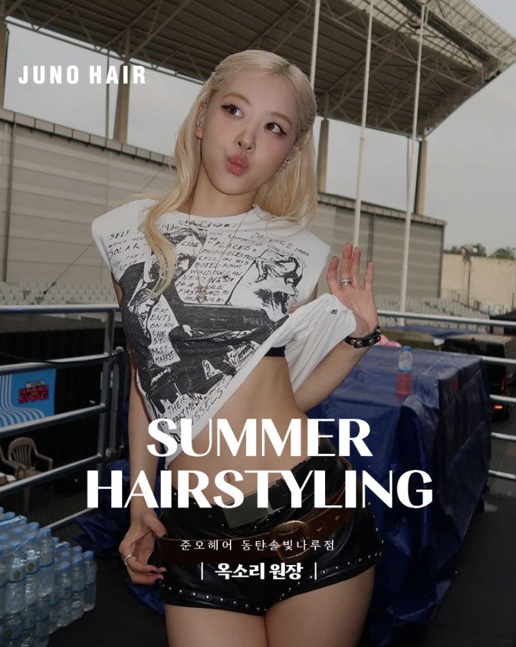  폭염 속에서도 헤어스타일을 유지하는 동탄 미용실의 꿀팁