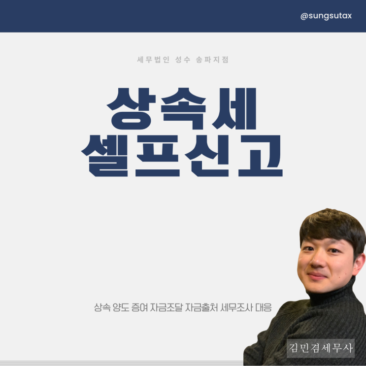  상속세 셀프신고 방법 과 공제금액