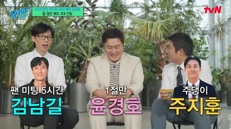 온 더 블럭 305회 1절만 윤경호 + 306회 조용필 절친 <b>임성훈</b>