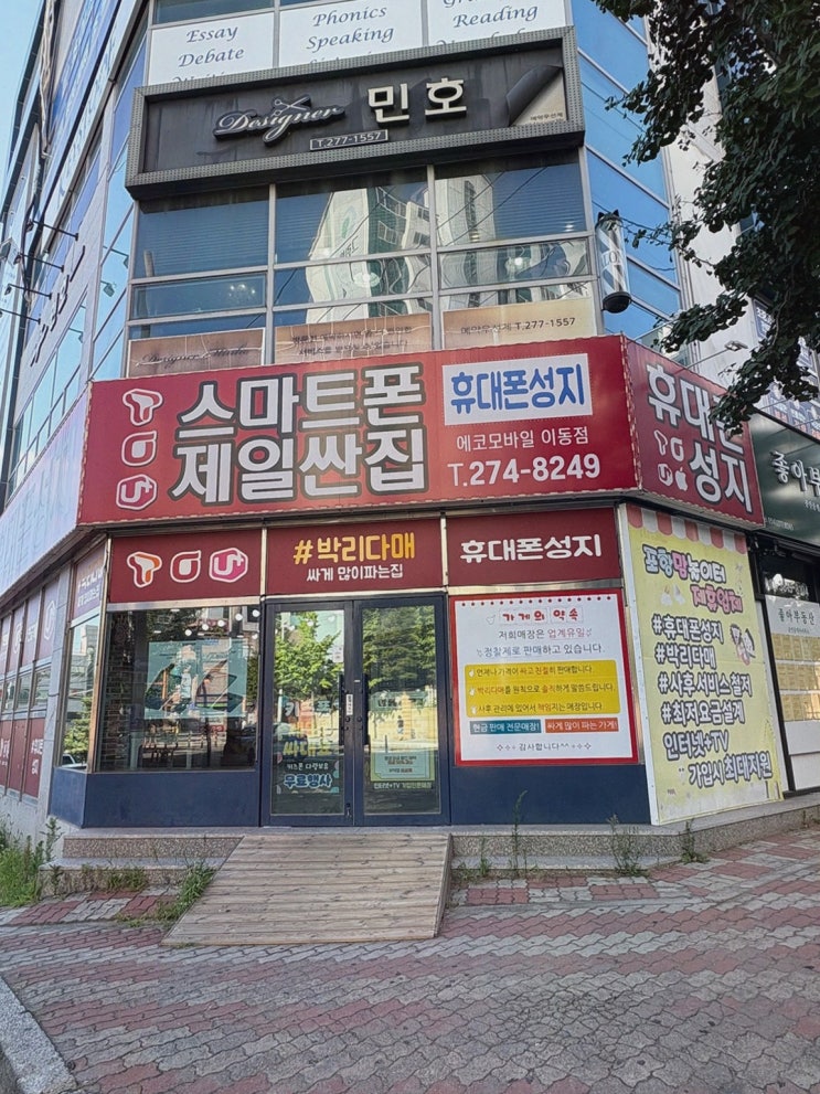 포항휴대폰성지, 스마트폰제일싼집 이동점에서 저렴한 요금제를 만나보세요!